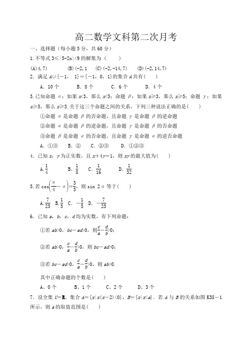 福建省莆田八中2016-2017学年高二下学期第二次月考数学(文)试题