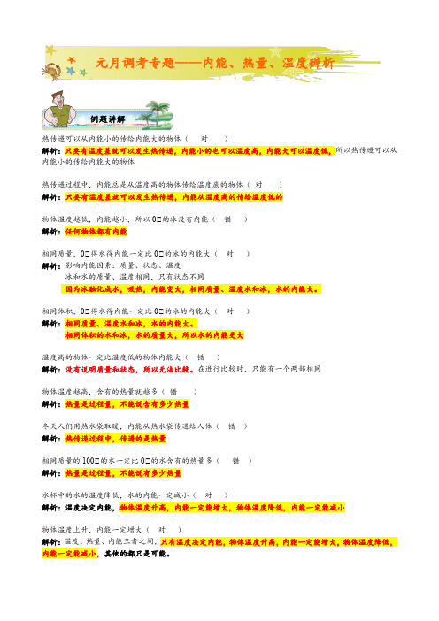 2022武汉市元月调考复习专题——内能、温度、热量辨析