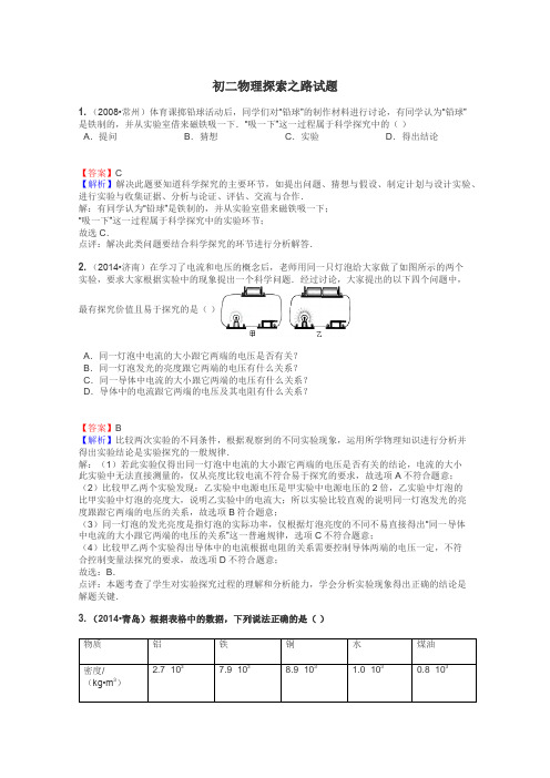 初二物理探索之路试题
