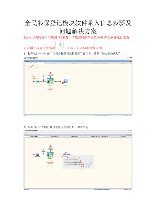 全民参保登记模块软件录入信息步骤及问题解决方案