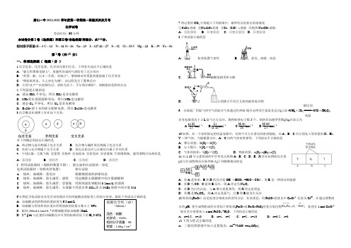 河北省唐山一中2022-2021学年高一上学期12月月考化学试题 Word版含答案