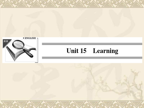 【全优课堂】秋高中英语 Unit 15 Learning课件 北师大版必修5