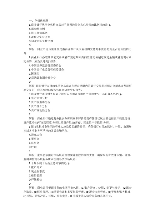 2017初级银行专业资格《风险管理》上机试题节选