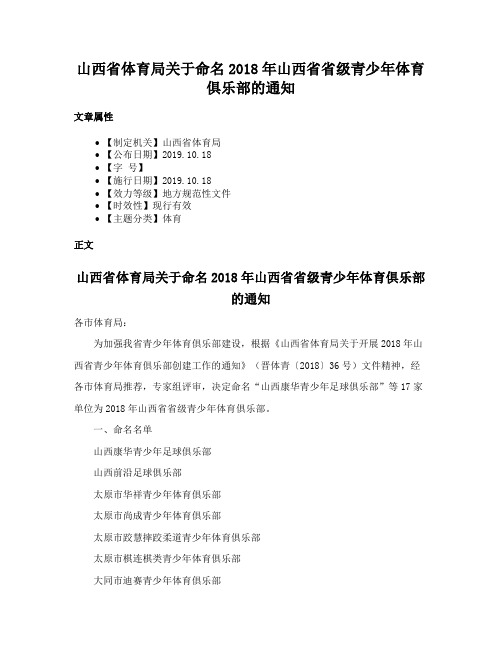 山西省体育局关于命名2018年山西省省级青少年体育俱乐部的通知