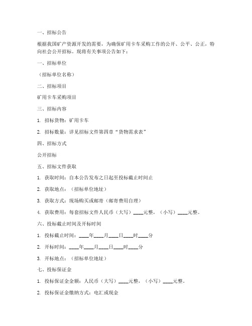 矿用卡车招标文件