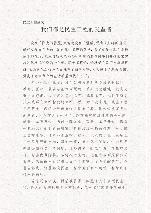 《我们都是民生工程的受益者》