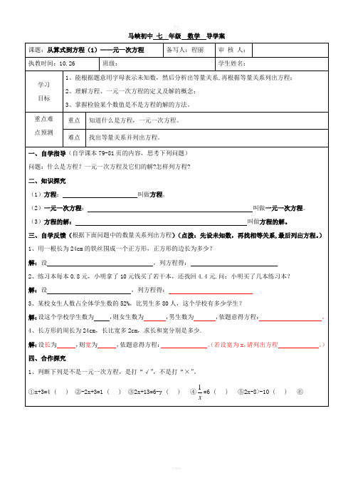 《从算式到方程-一元一次方程》导学案