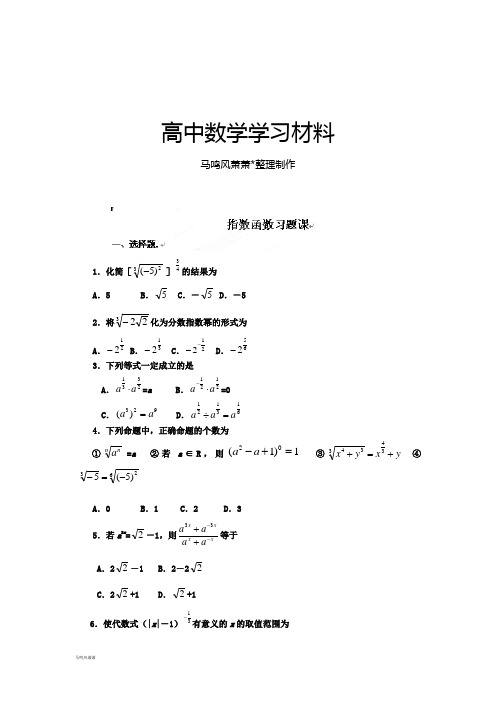 人教A版数学必修一河北省衡水中学高一数学强化作业：指数函数习题课.docx