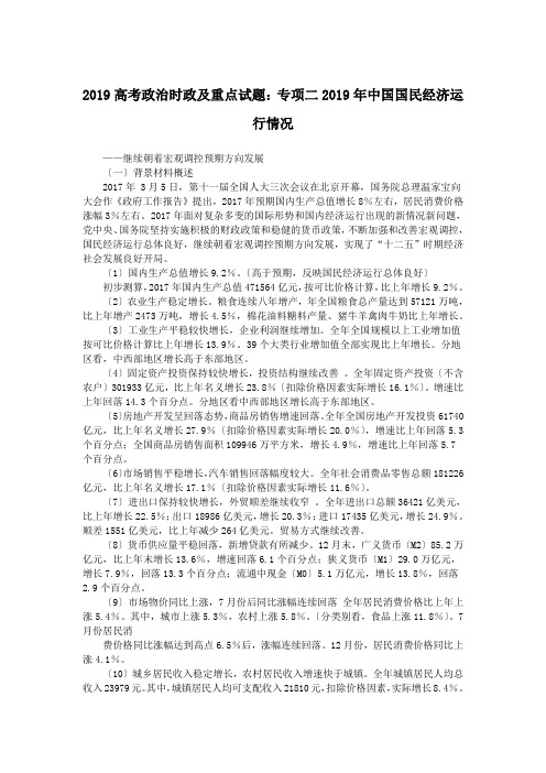 2019高考政治时政及重点试题：专项二2019年中国国民经济运行情况