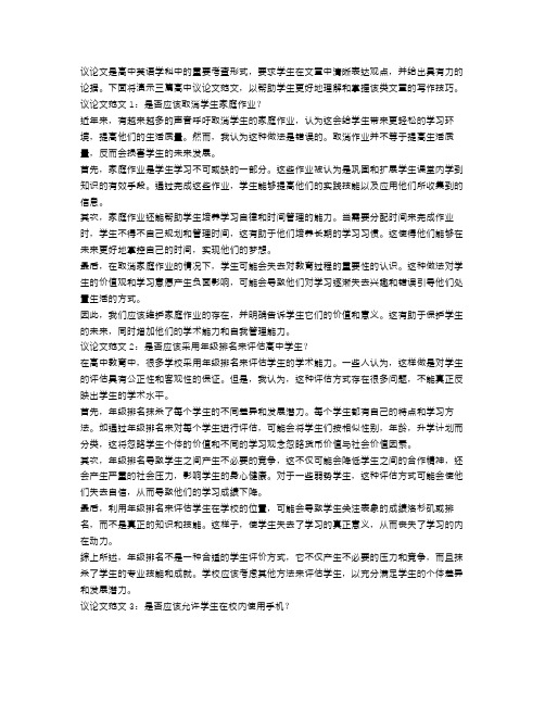 高中议论文范文800字【三篇】