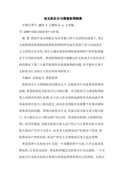 论无权处分与善意取得制度