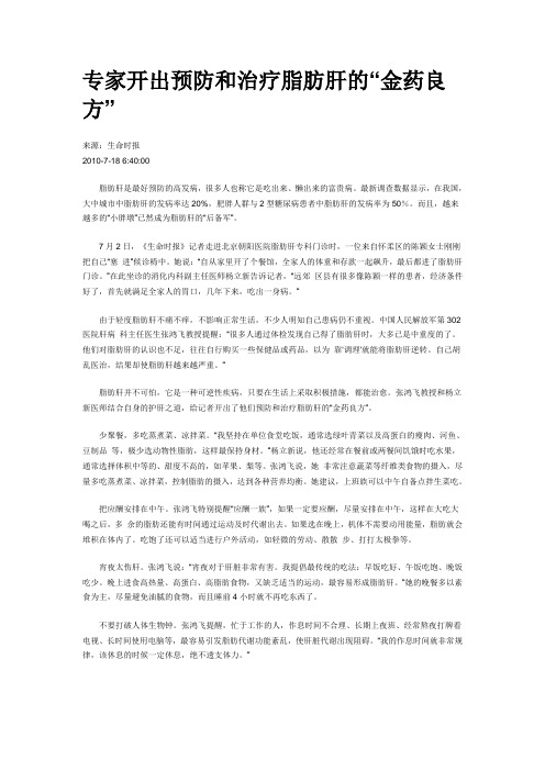 专家开出预防和治疗脂肪肝的金药良方