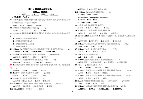 EXCEL高二计算机期末考试试卷