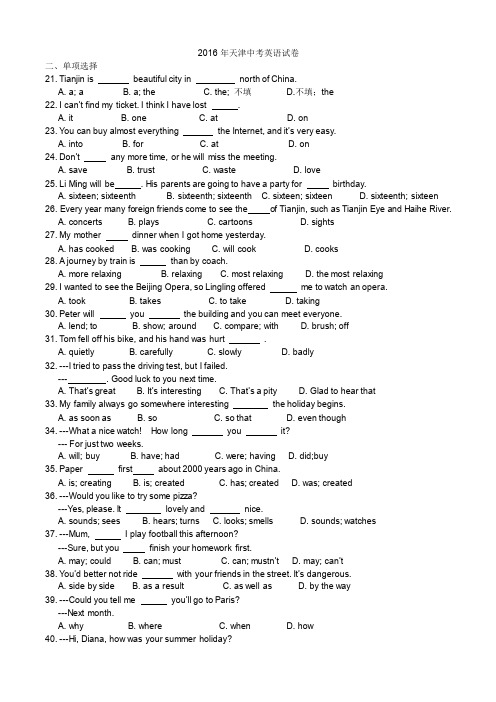 2016年天津中考英语试卷