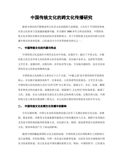 中国传统文化的跨文化传播研究