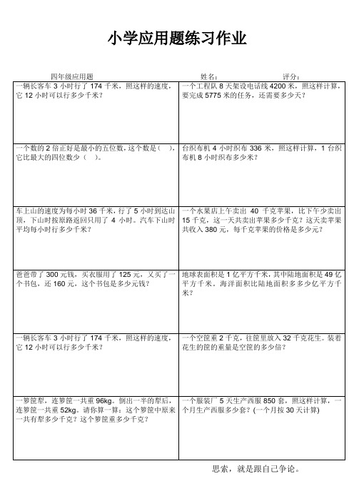 连云港建国路小学四年级上册数学应用题分类练习 (97)