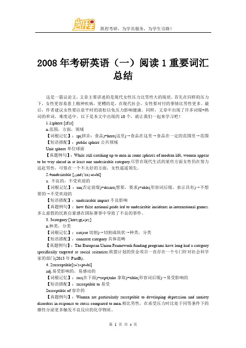 2008年考研英语(一)阅读1重要词汇总结