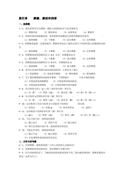 贵州大学机械设计课程教案第4章摩擦磨损和润滑