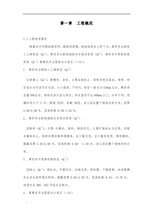 旋挖桩基工程施工组织设计方案