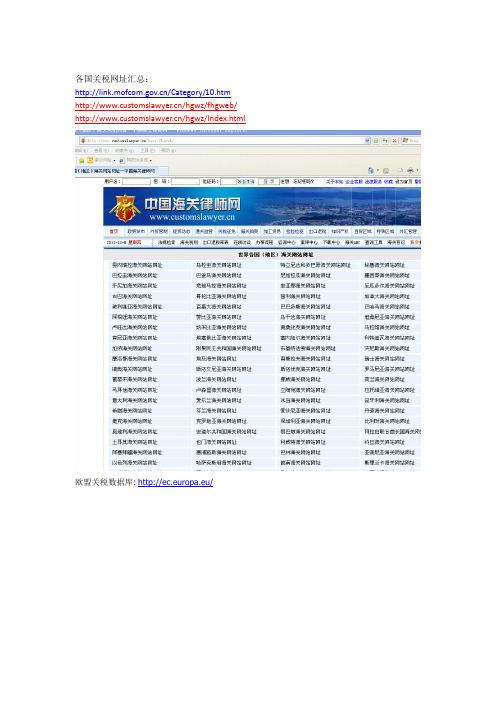 世界各国关税查询海关网址