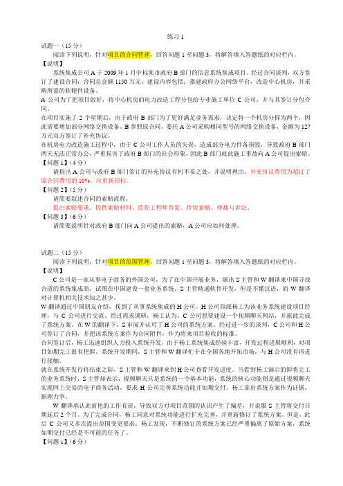 中级项目经理案例分析及参考答案1