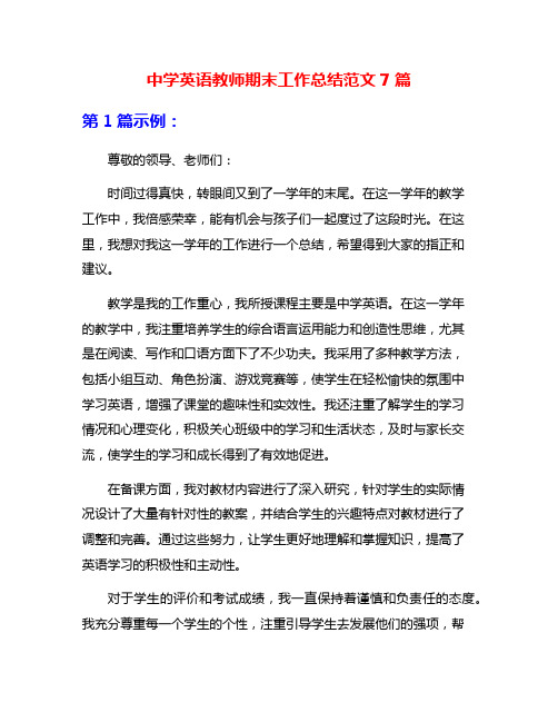 中学英语教师期末工作总结范文7篇