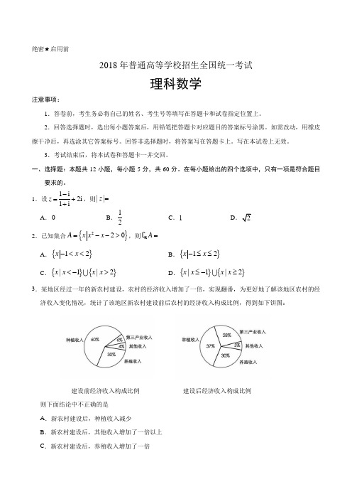 2021年全国统一高考数学(理)试题(Word版,含答案解析)