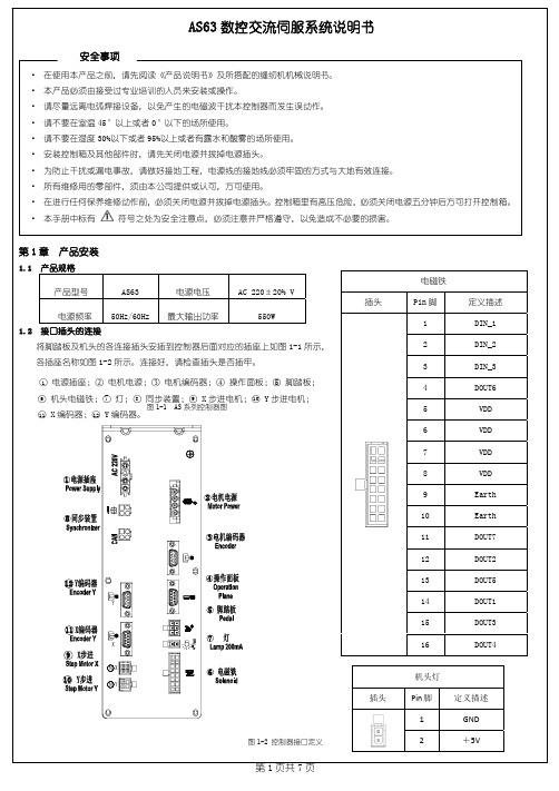 AS63数控交流伺服系统说明书