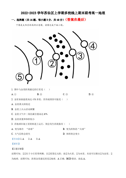 湖南省郴州市苏仙区多校2022-2023学年高一上学期期末线上联考地理试题含解析