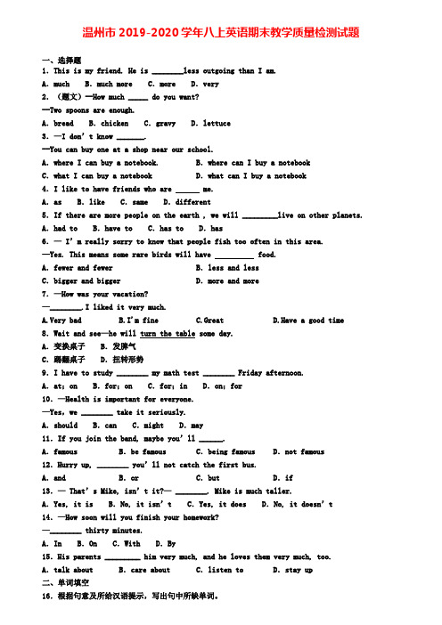 温州市2019-2020学年八上英语期末教学质量检测试题
