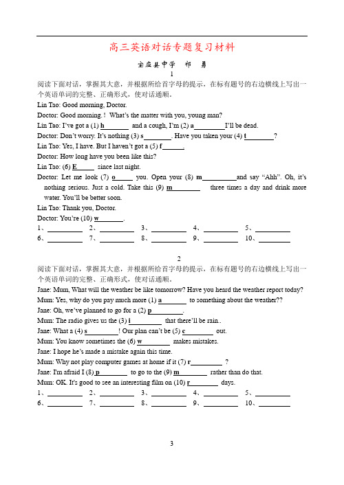 高三英语对话专题复习材料