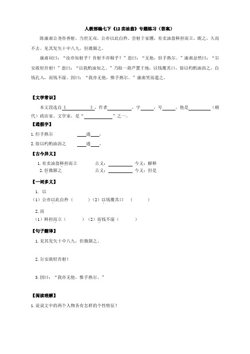 人教部编七下《12卖油翁》专题练习(答案)