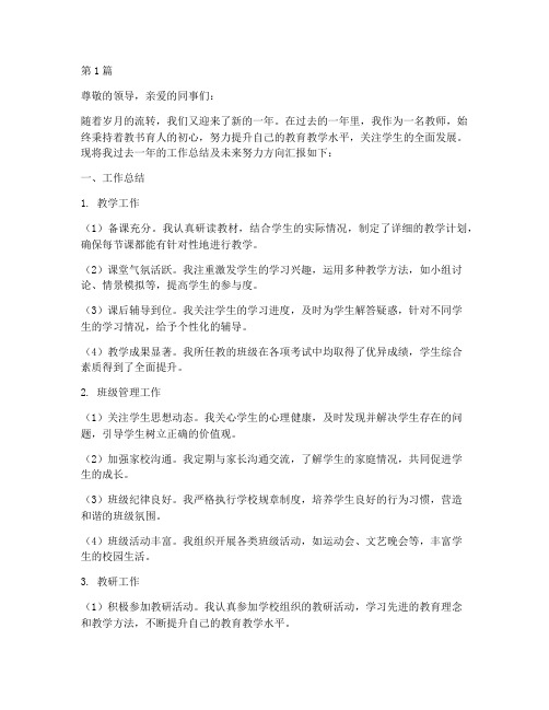 教师年度总结努力方向(3篇)