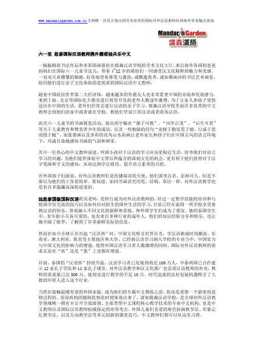 六一至 赴泰国际汉语教师携外籍萌娃共乐中文