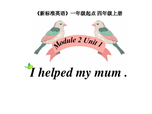 Module 2 Unit 1 I helped  Mum课件外研版(一起)英语四年级上册