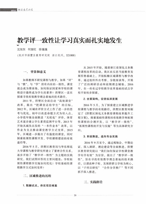 教学评一致性让学习真实而扎实地发生