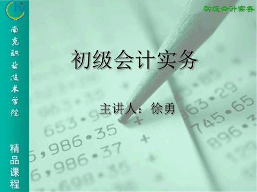 初级会计实务2-PPT课件