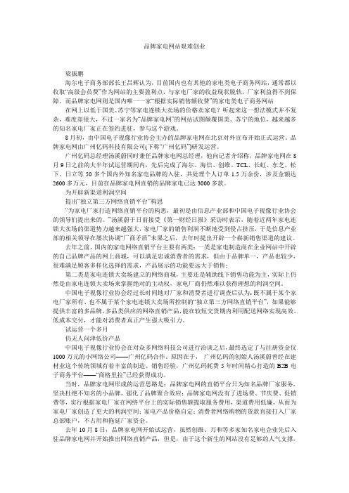品牌家电网站艰难创业