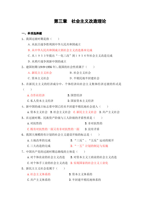 金陵科技学院2014年毛概题库答案第三章