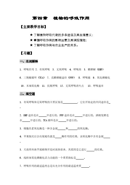 动物生理学练习题及答案 第04章 动物的呼吸作用习题