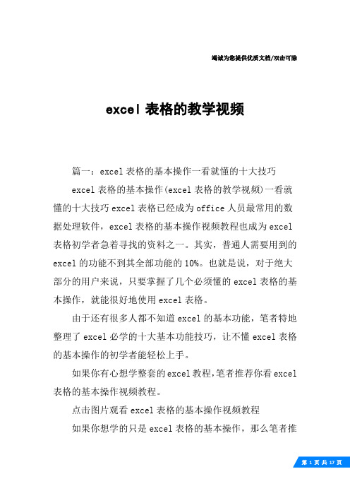 excel表格的教学视频