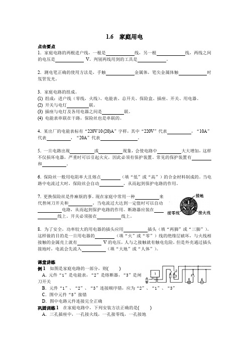 浙教版科学八年级下册 1.6家庭用电练习(包含答案)