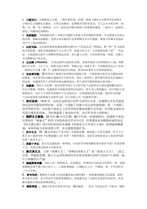 [VIP专享]建筑史复习材料