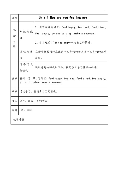 新陕旅版五年级英语下册1-4单元教学设计