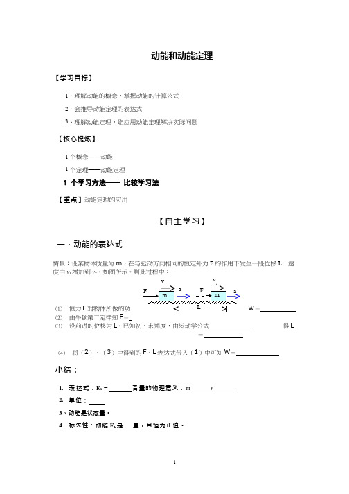 高中物理《动能和动能定理(12)》优质课教案、教学设计