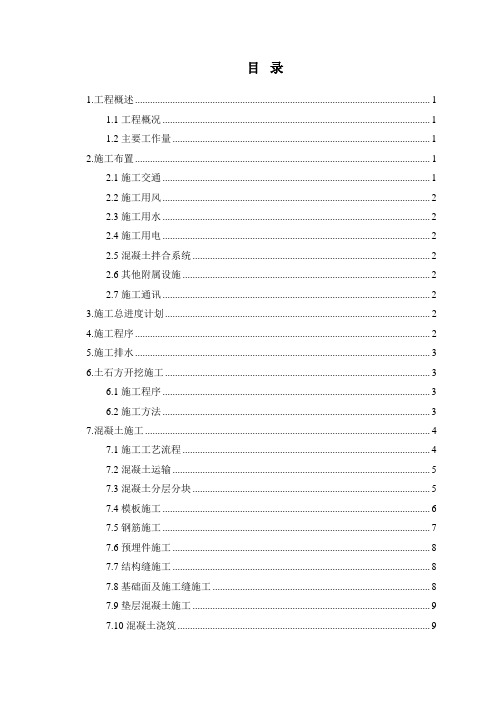 大营分水口