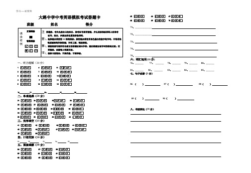 最新中考标准英语答题卡模板