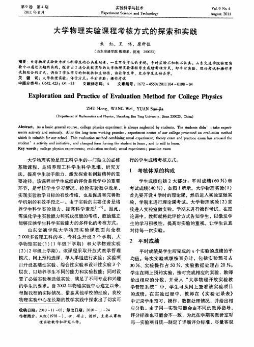 大学物理实验课程考核方式的探索和实践