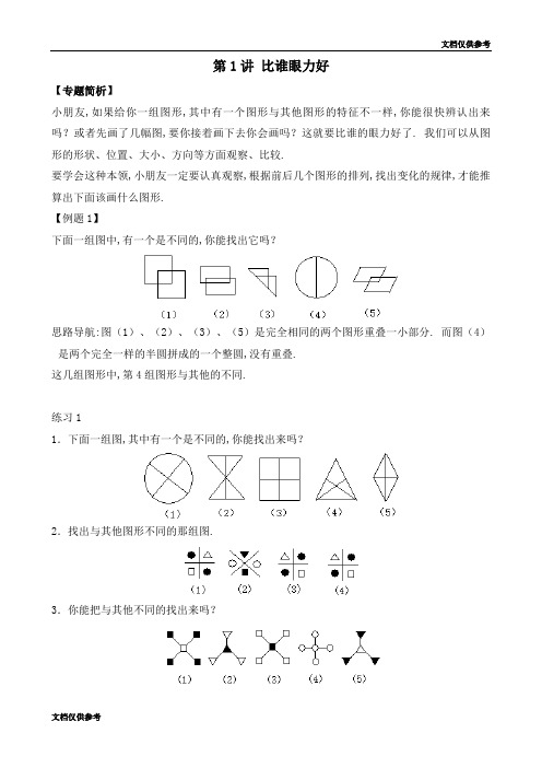 二年级奥数比谁的眼力好