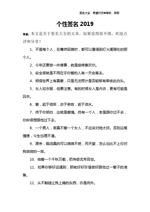 个性签名2019